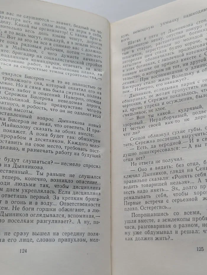 Инженеры. Так начиналась жизнь. В 2 книгах. Книга 1