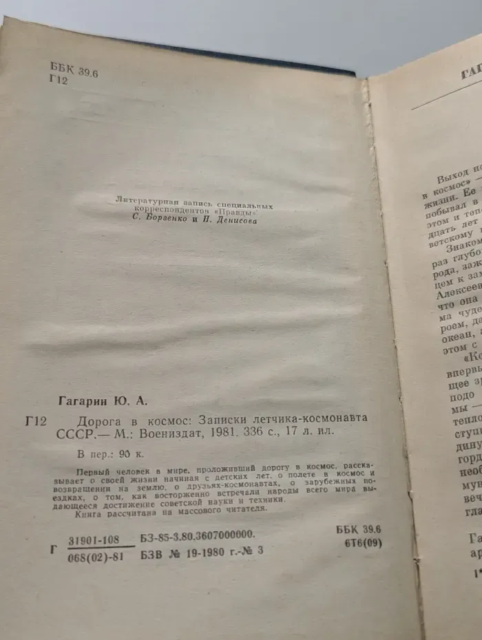 Дорога в космос