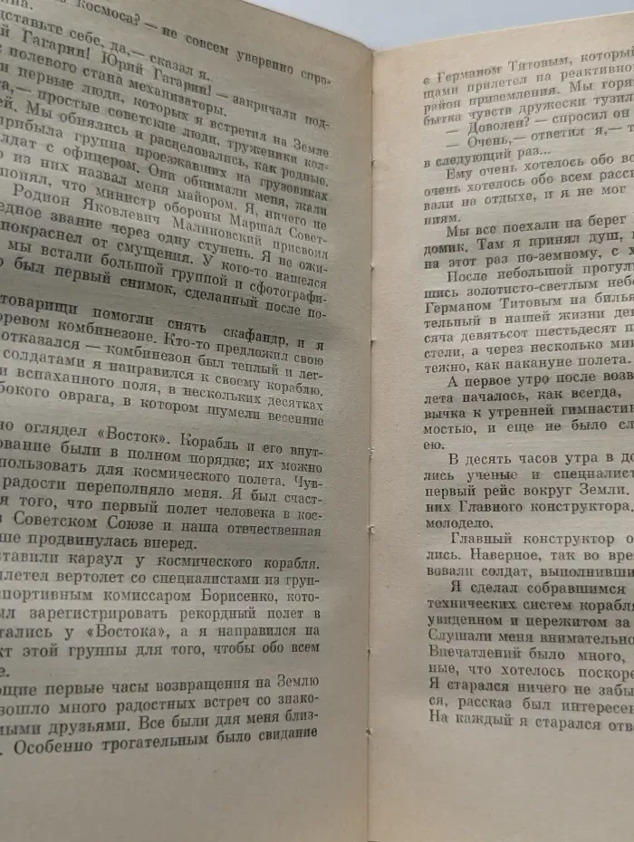 Дорога в космос