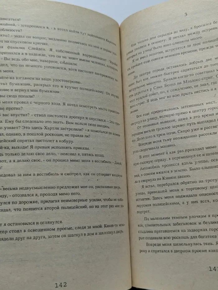 Зарубежный детектив. Мертвые молчат. Сувенир из Клуба мушкетеров