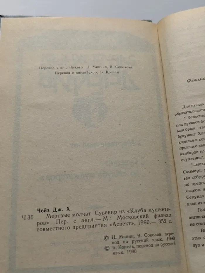 Зарубежный детектив. Мертвые молчат. Сувенир из Клуба мушкетеров