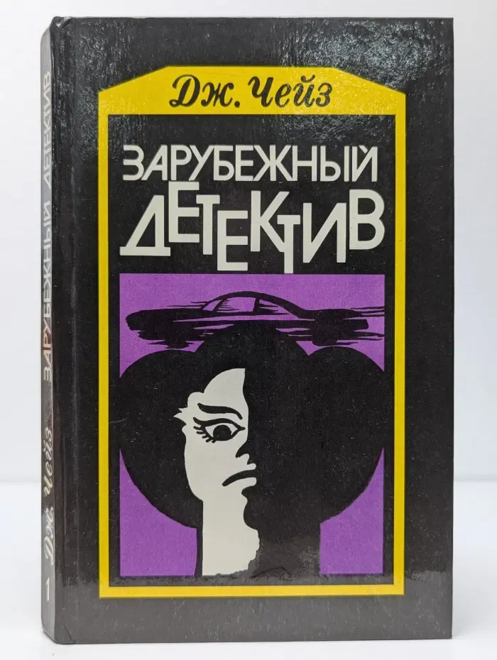 Зарубежный детектив. Мертвые молчат. Сувенир из Клуба мушкетеров