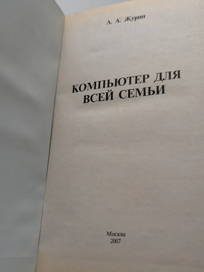 Компьютер для всей семьи