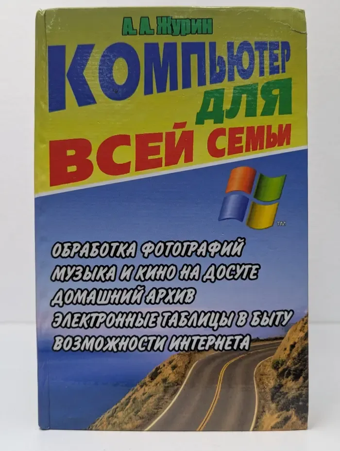 Компьютер для всей семьи