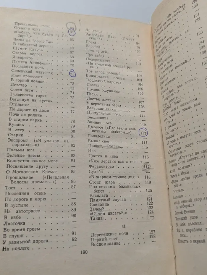 Русский Север. Николай Рубцов. Стихотворения