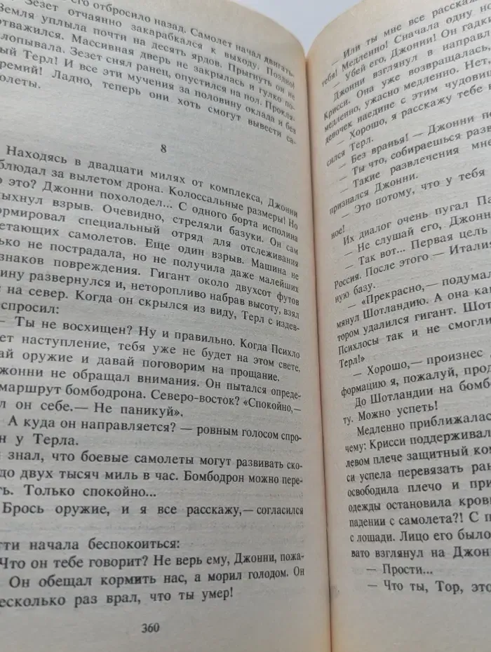 Поле боя - Земля I