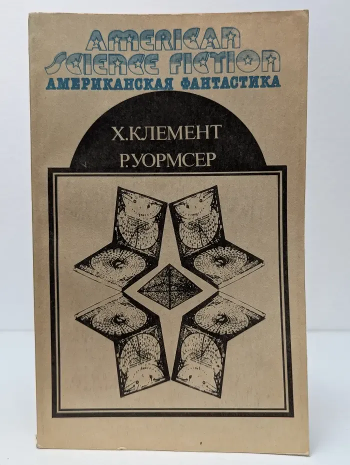 Американская фантастика. Том 10. Экспедиция Тяготение. Пан Сатирус