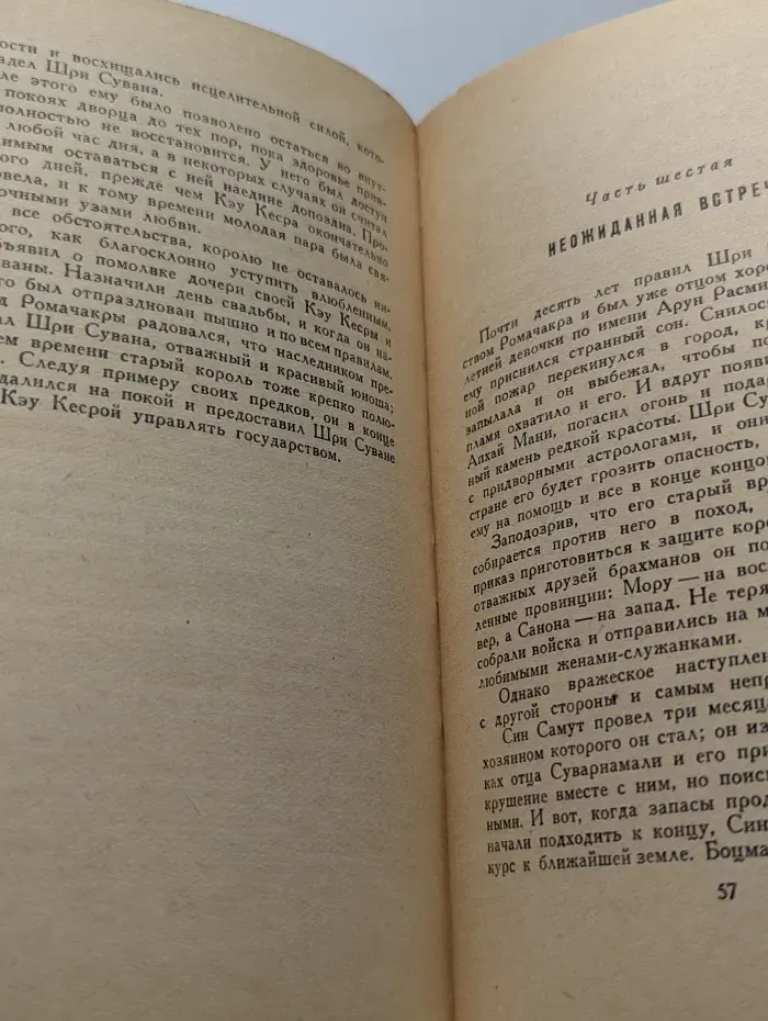 Повесть о Пра Апхай Мани