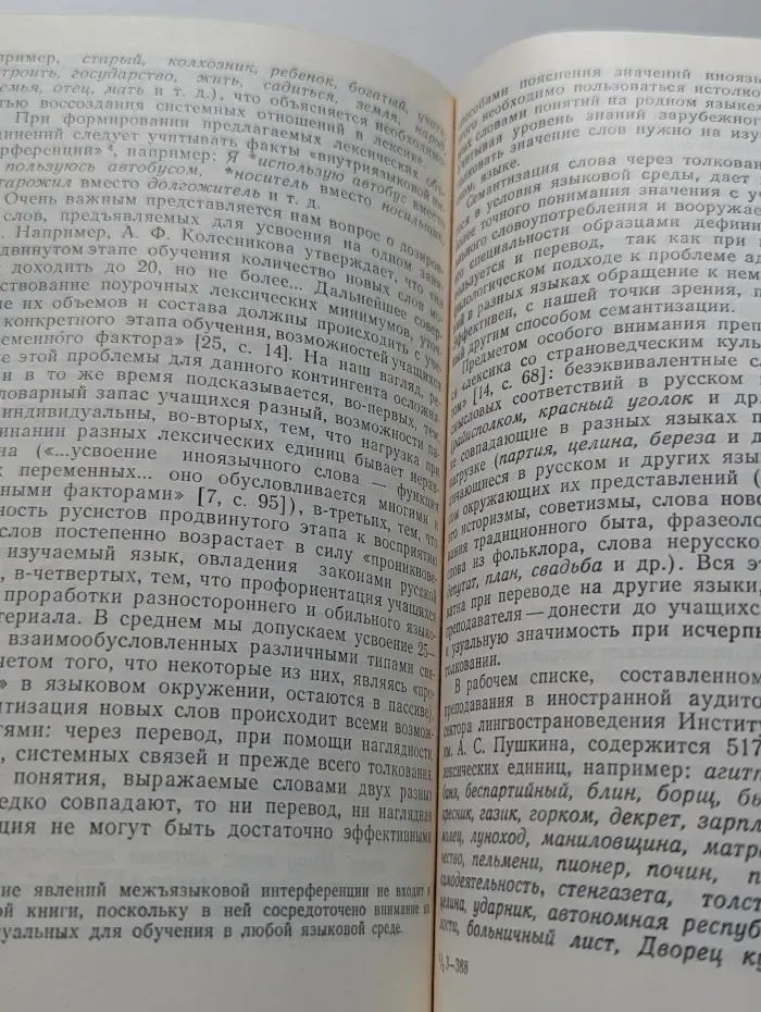 Лексический аспект в преподавании русского языка как иностранного на продвинутом этапе