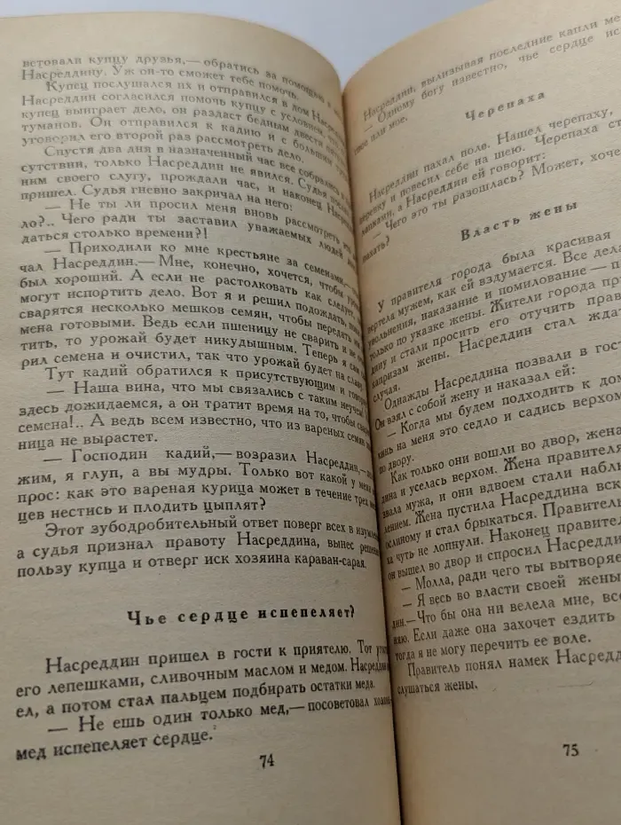 Молла Насреддин