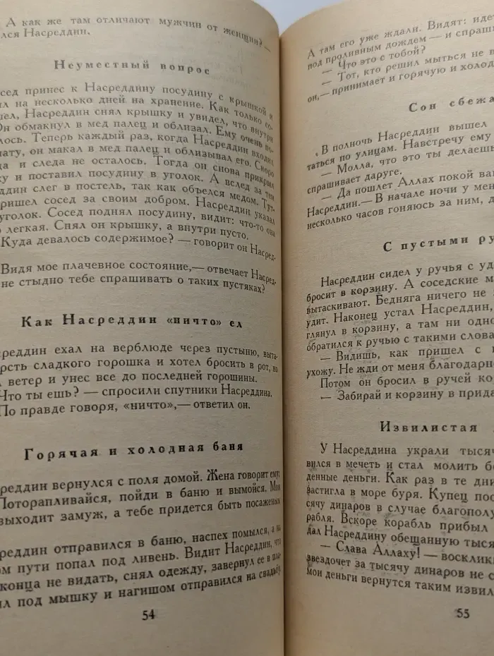 Молла Насреддин