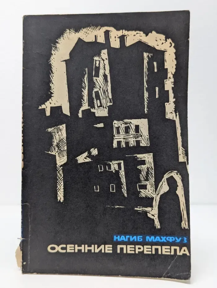 Осенние перепела