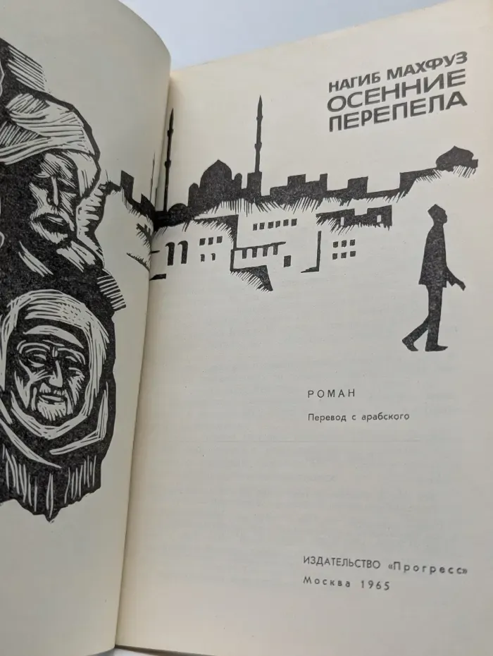 Осенние перепела