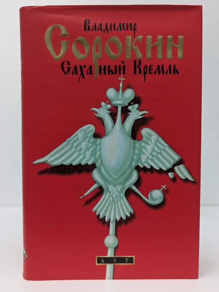 Сахарный Кремль