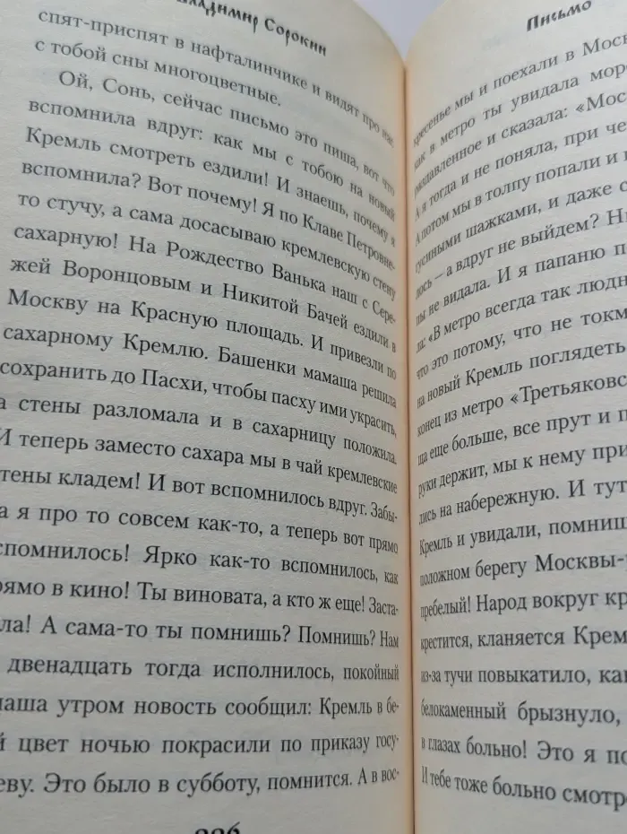 Сахарный Кремль