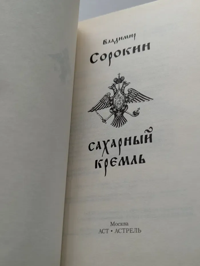 Сахарный Кремль