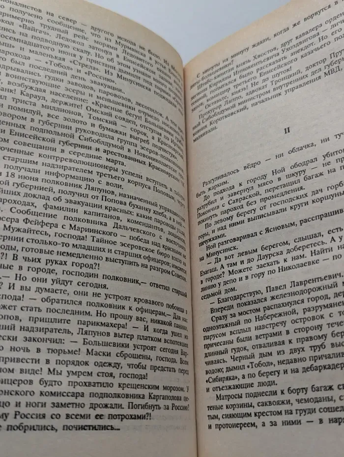 Конь Рыжий. Сказания о людях тайги