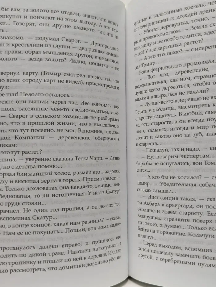 Сварог-фантастический боевик. Алый, как снег