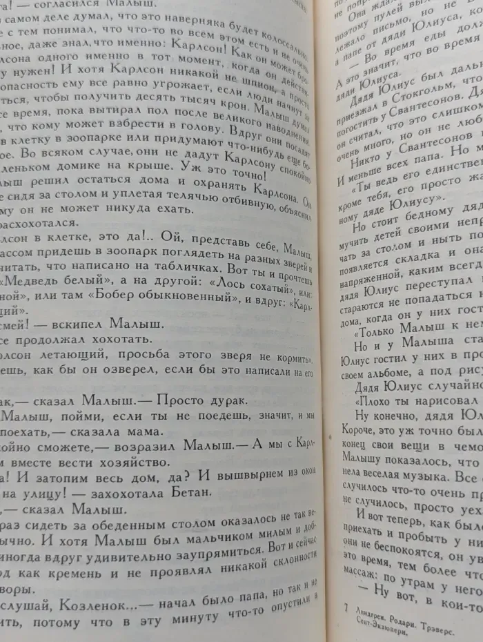 Библиотека мировой литературы для детей. Малыш и Карлсон. Приключения Чиполлино. Мэри Поппинс. Маленький принц