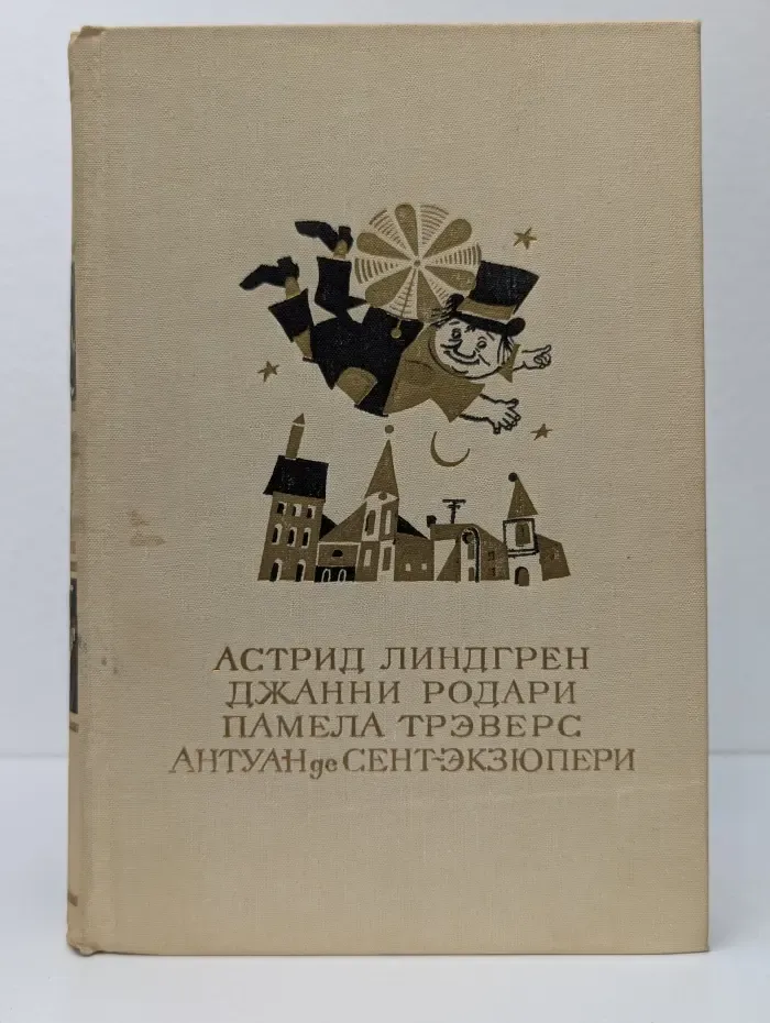 Библиотека мировой литературы для детей. Малыш и Карлсон. Приключения Чиполлино. Мэри Поппинс. Маленький принц