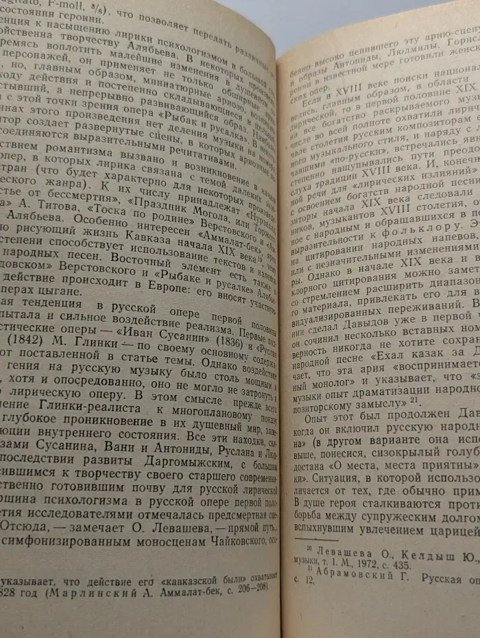 Из истории русской и советской музыки. Выпуск № 3