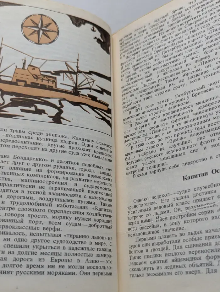 На суше и на море. 1981. Повести. Рассказы. Очерки. Статьи