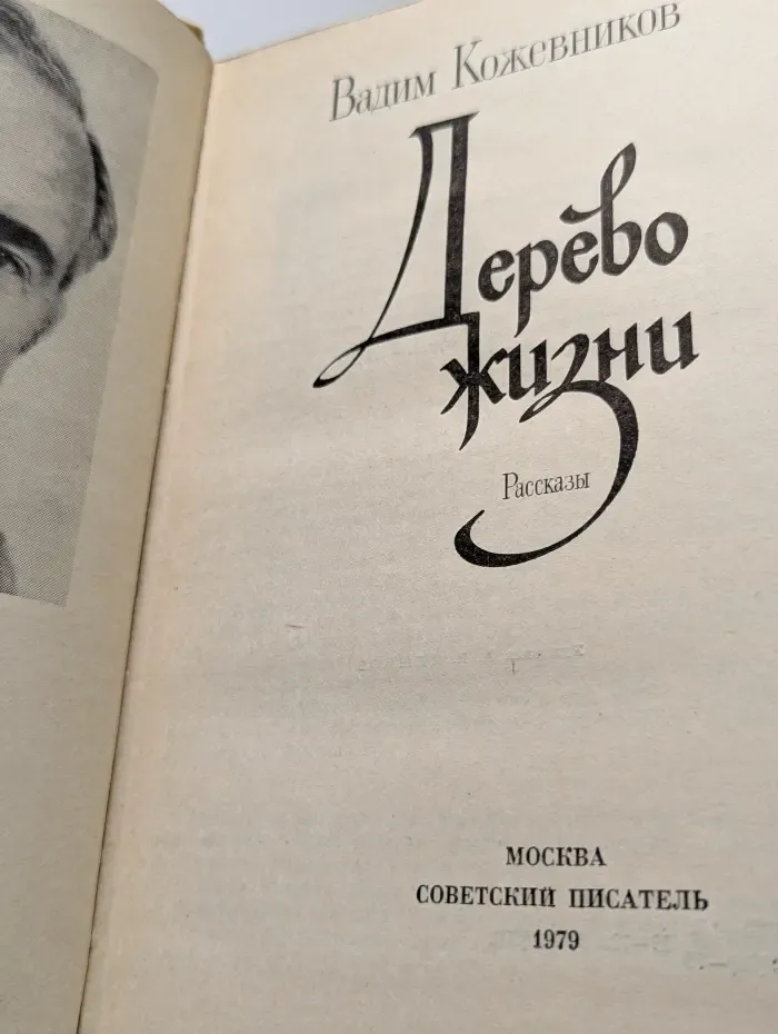 Дерево жизни