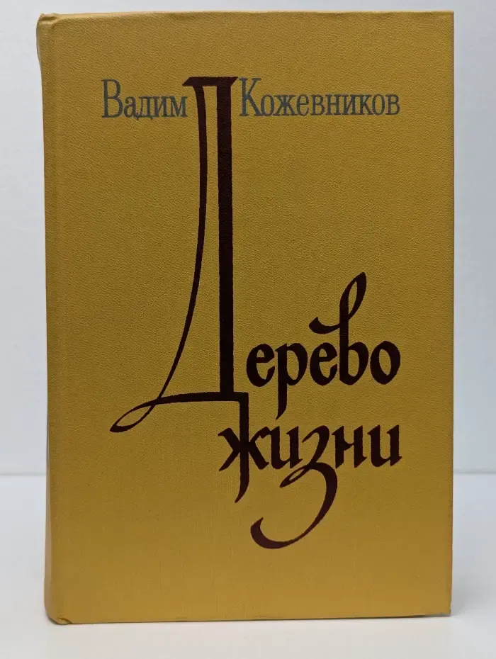 Дерево жизни