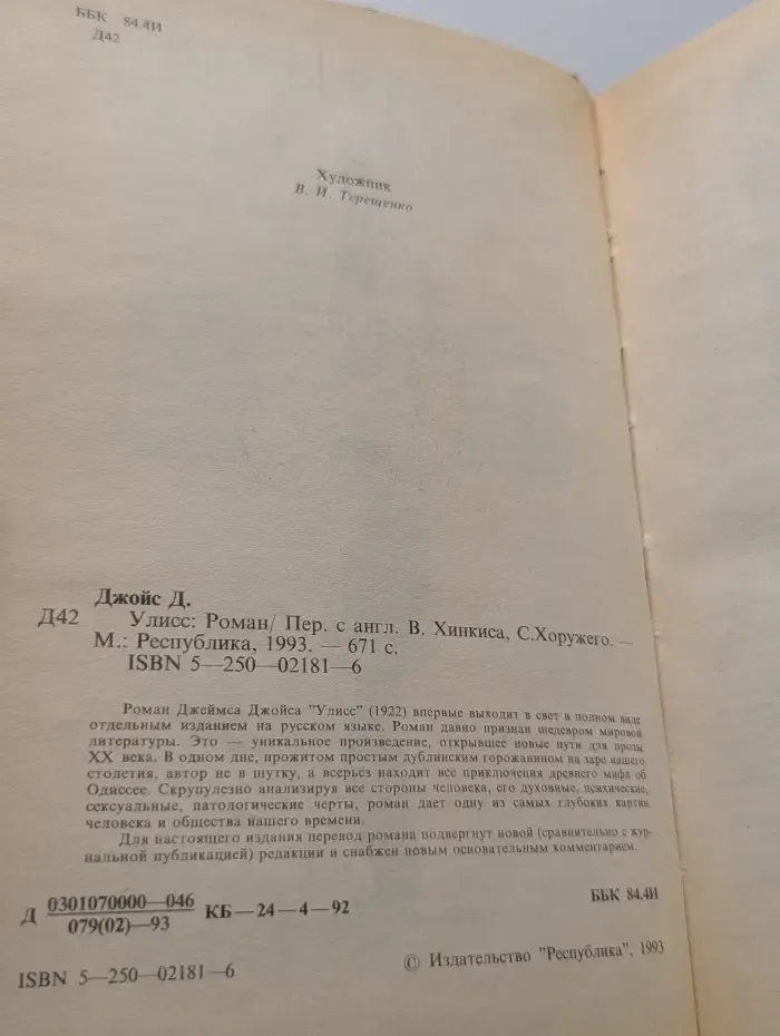 Улисс