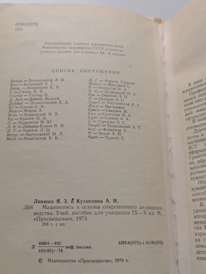 Машинопись и основы современного делопроизводства. 9-10 класс