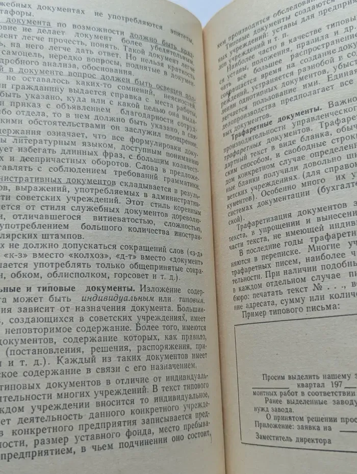 Машинопись и основы современного делопроизводства. 9-10 класс