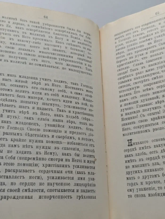 Моя жизнь во Христе. Том 1