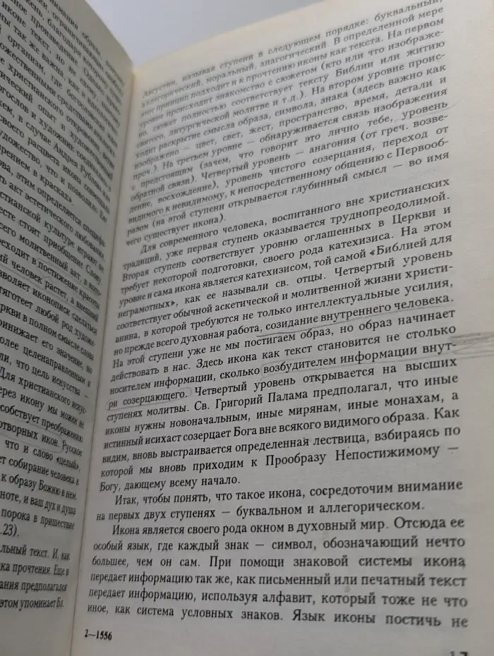 Богословие иконы