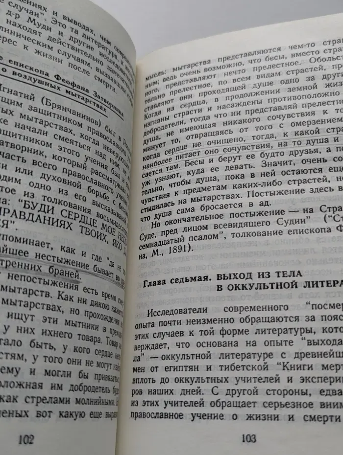 Душа после смерти