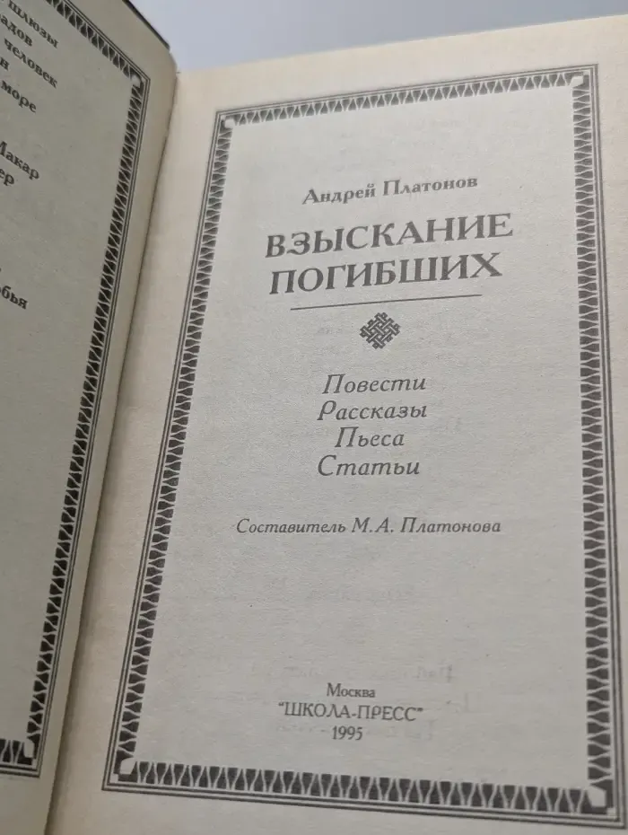 Взыскание погибших