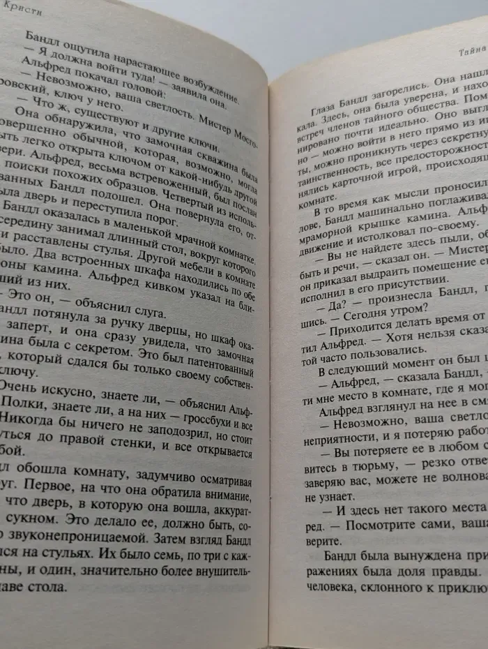 Детективный клуб Агаты Кристи. Тайна семи циферблатов
