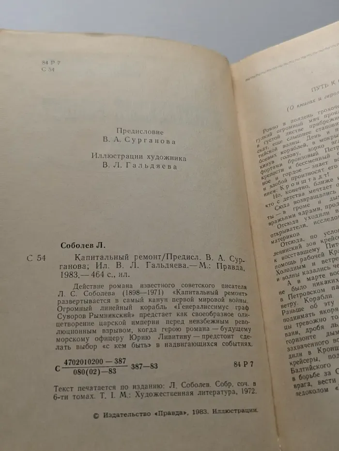 Капитальный ремонт