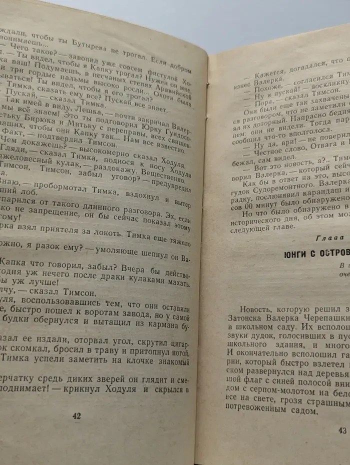 Дорогие мои мальчишки