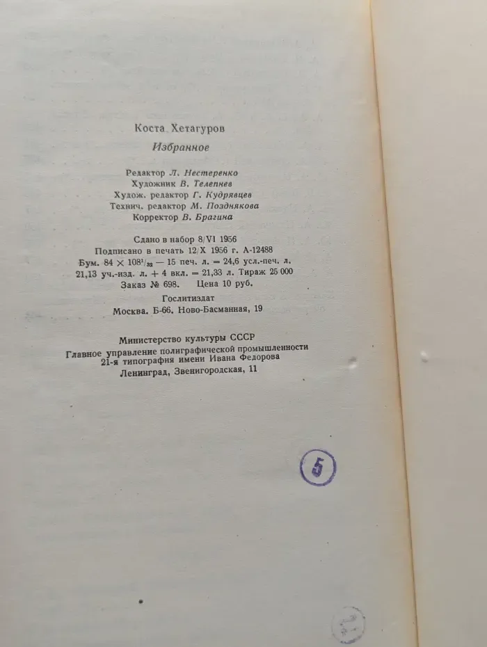 Коста Хетагуров. Избранное