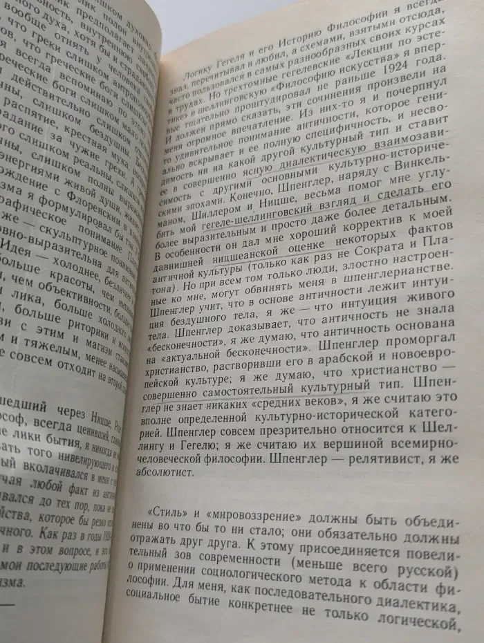 Страсть к диалектике. Литературные раздумья философа