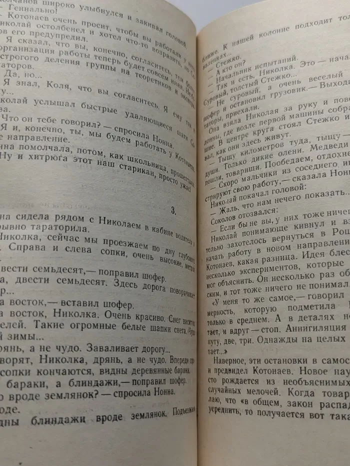 Альманах научной фантастики. Выпуск № 2