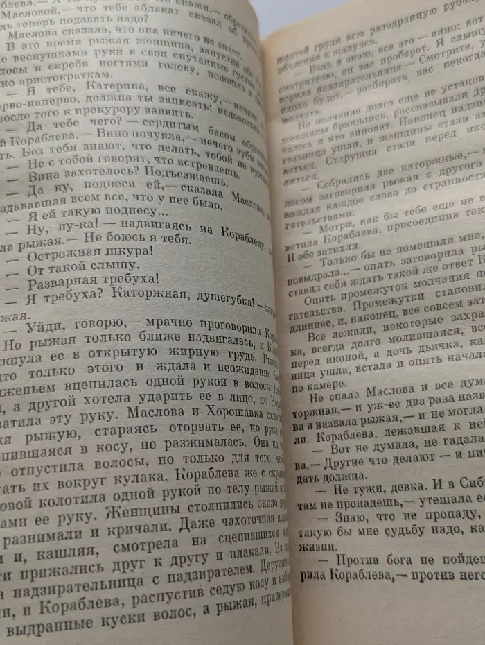 Классики и современники. Воскресение. Рассказы