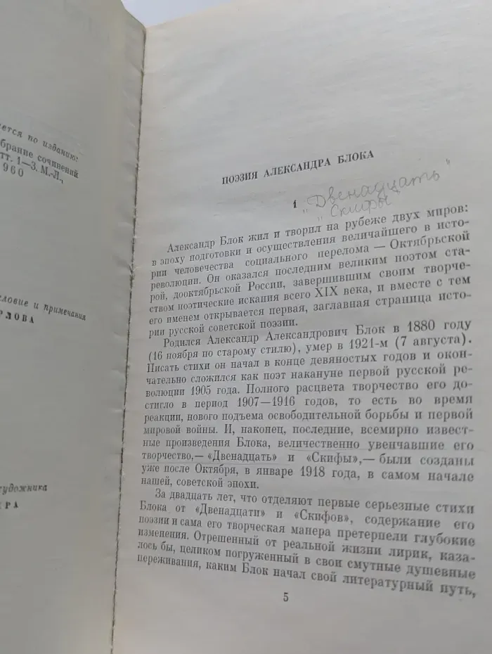 Школьная библиотека. Александр Блок. Стихотворения и поэмы
