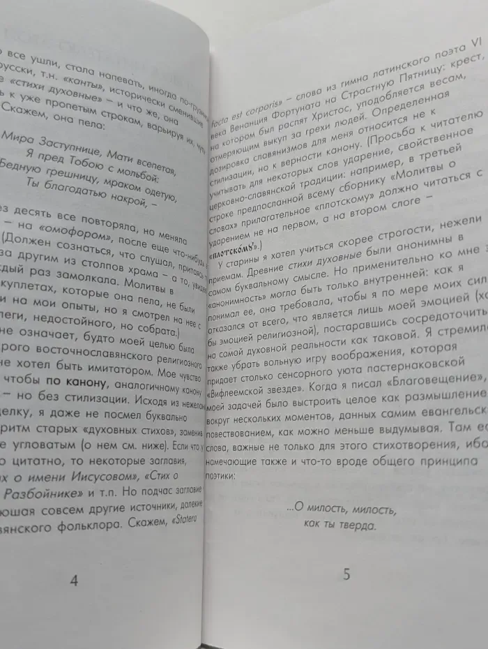 Стихи духовные