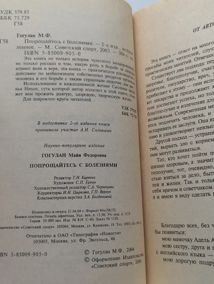 Система здоровья Ниши. Попрощайтесь с болезнями