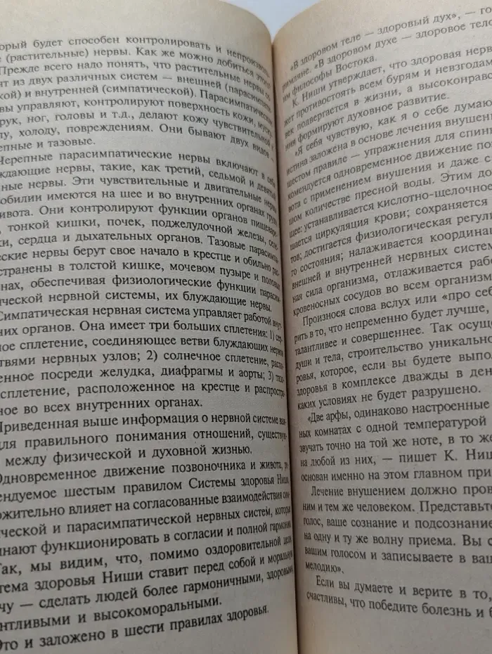 Система здоровья Ниши. Попрощайтесь с болезнями