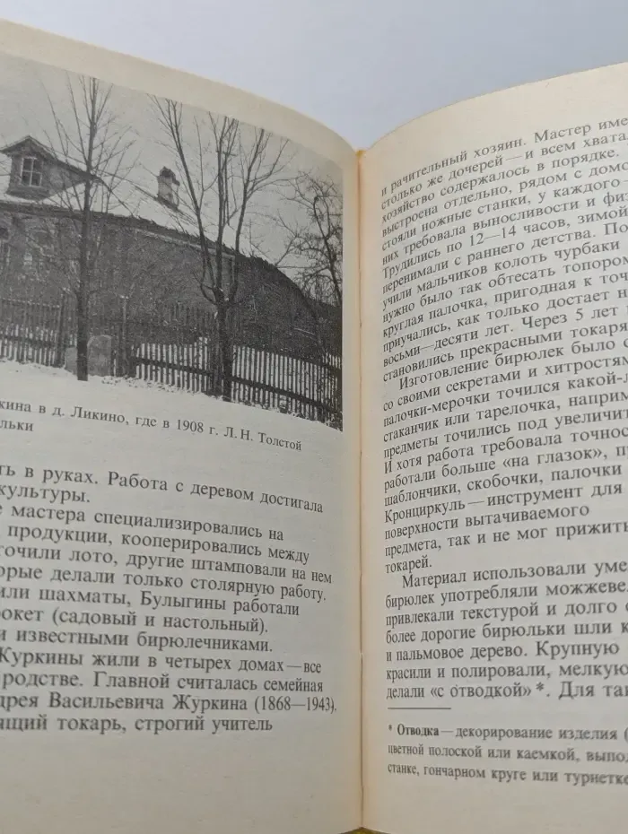 Игрушечных дел мастера. Книга для учащихся