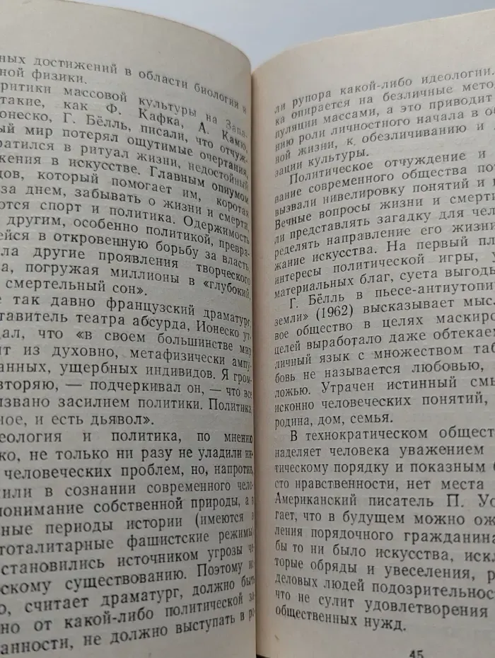 Библиотечка политинформатора. Утраченная гармония