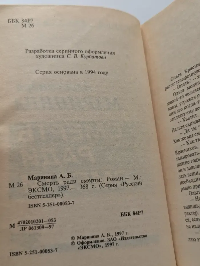 Русский бестселлер. Смерть ради смерти