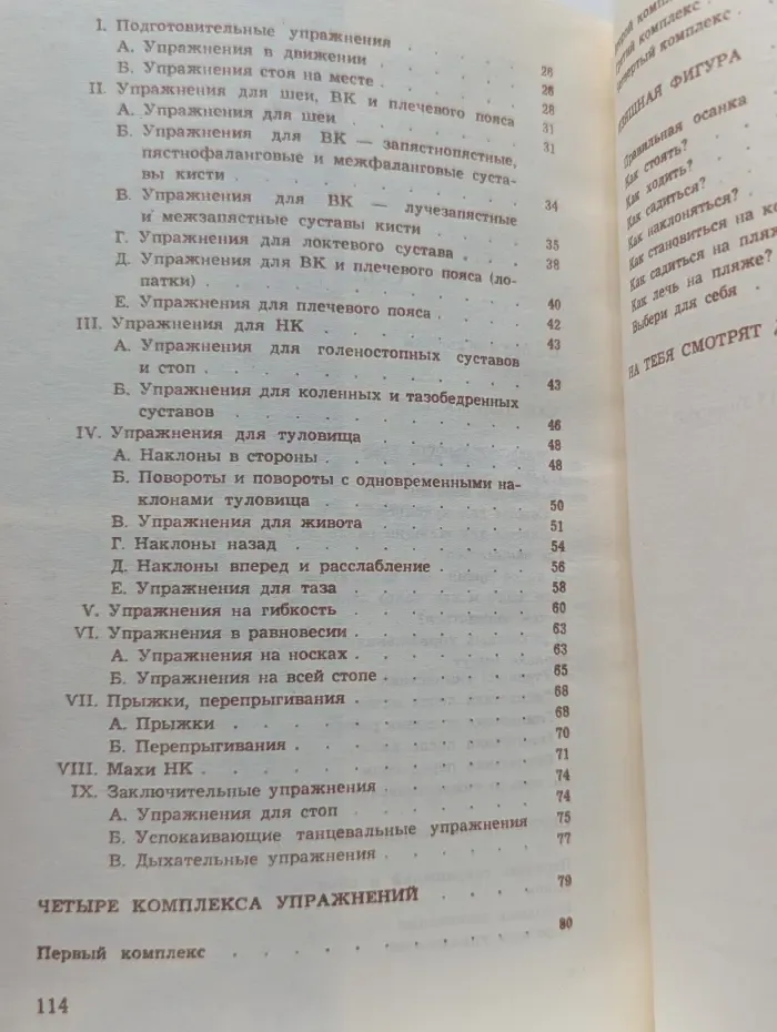 Здоровье и красота